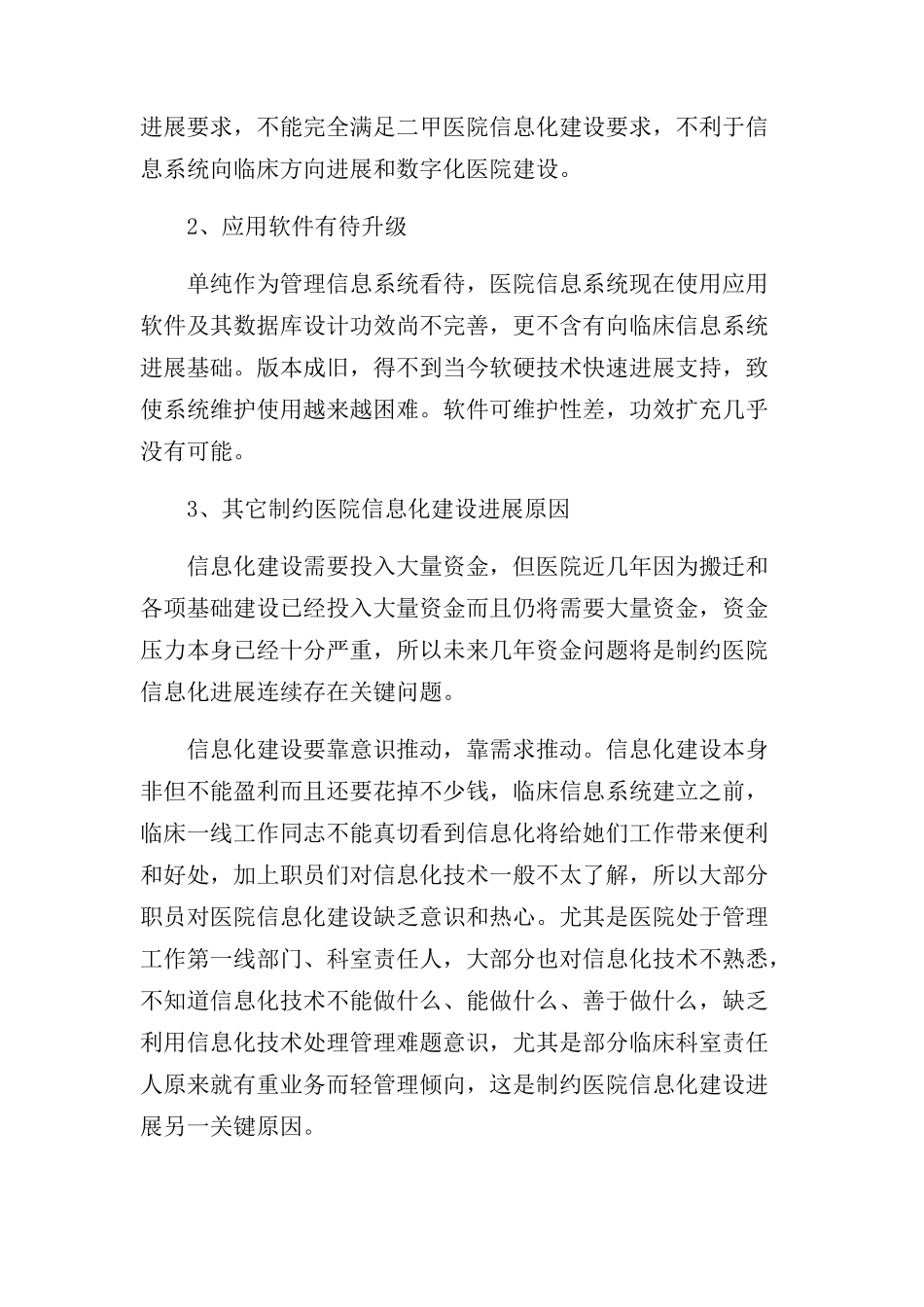 医院信息化建设发展规划方案_第3页