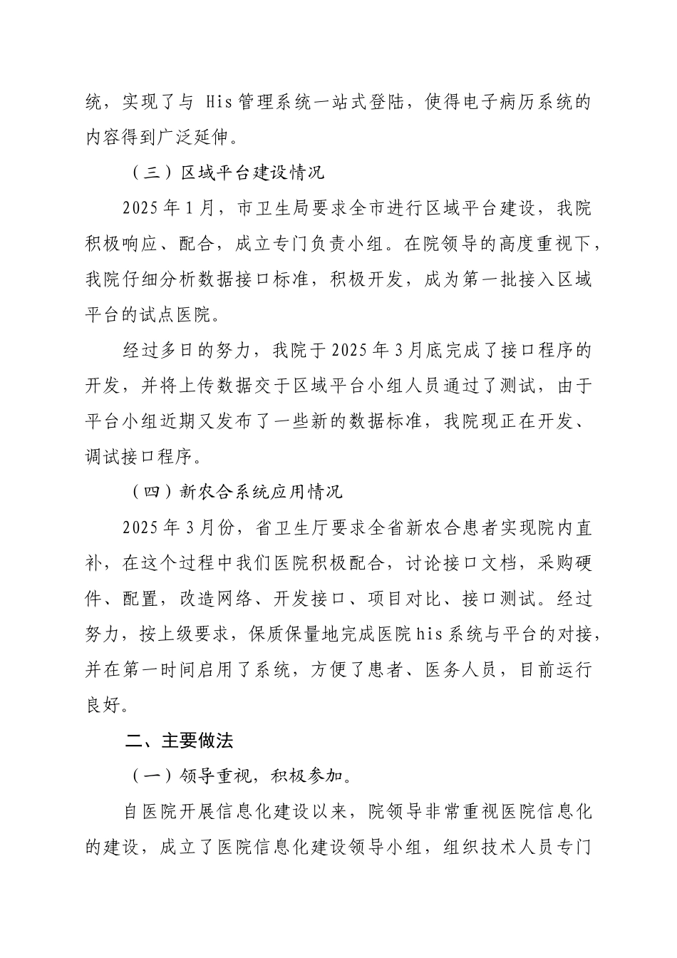 医院信息化建设总结_第2页