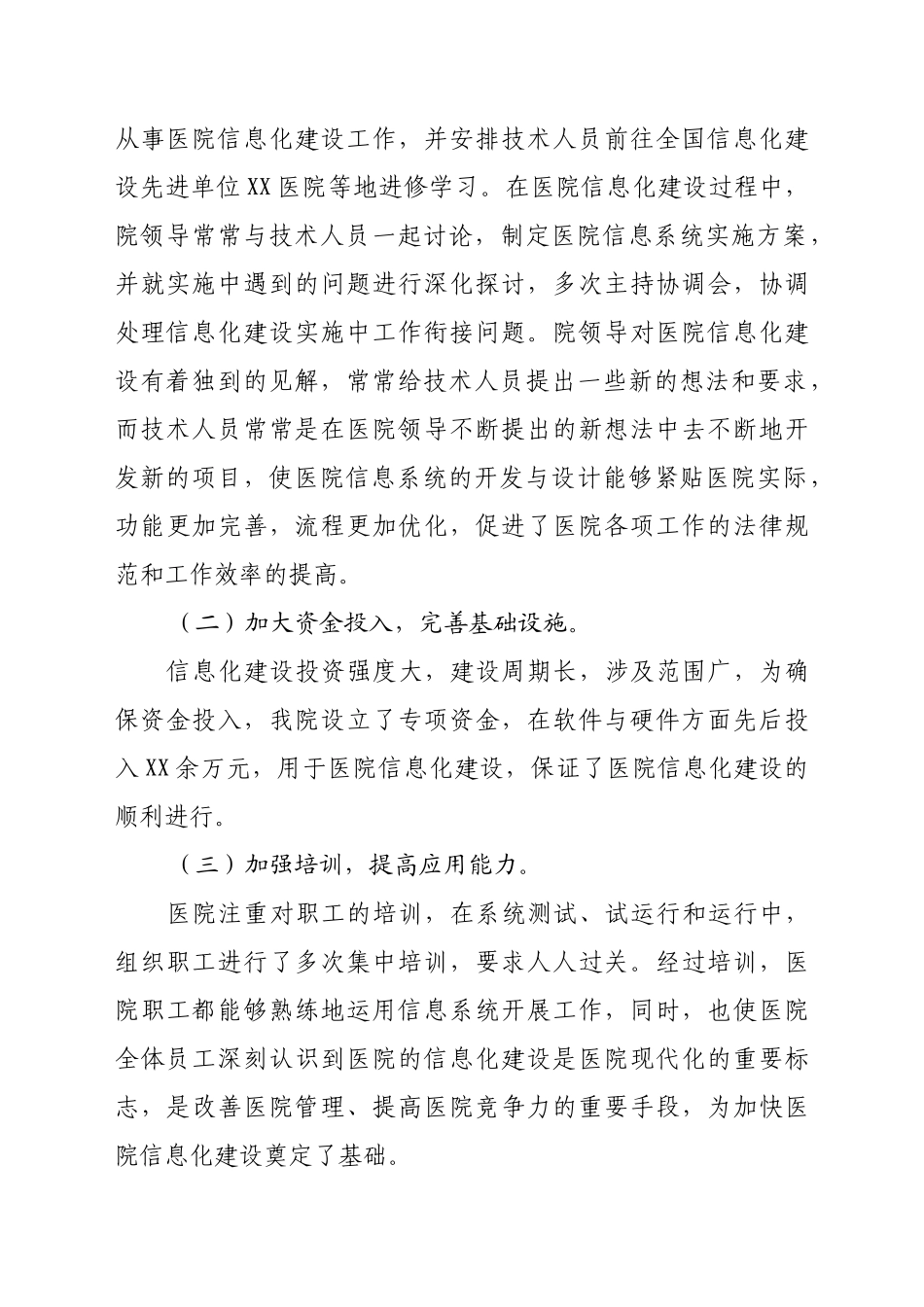 医院信息化建设总结_第3页