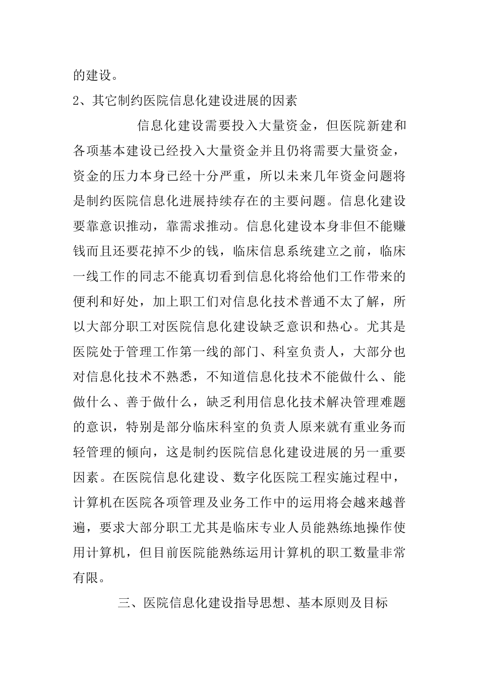 医院信息化建设中长期规划_第3页
