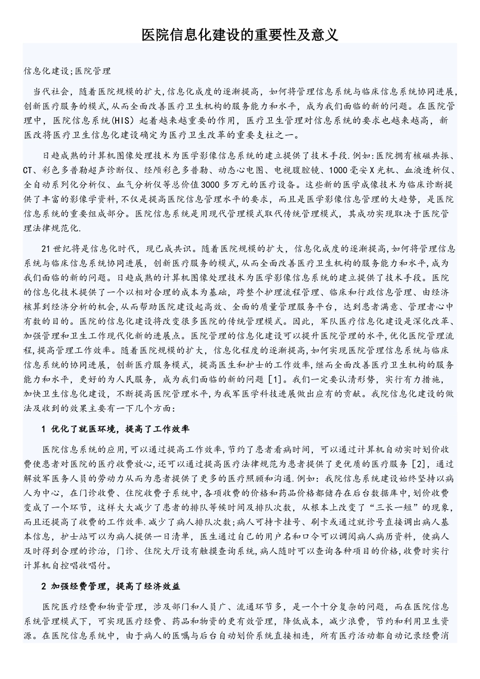 医院信息化建设的重要性及意义_第1页