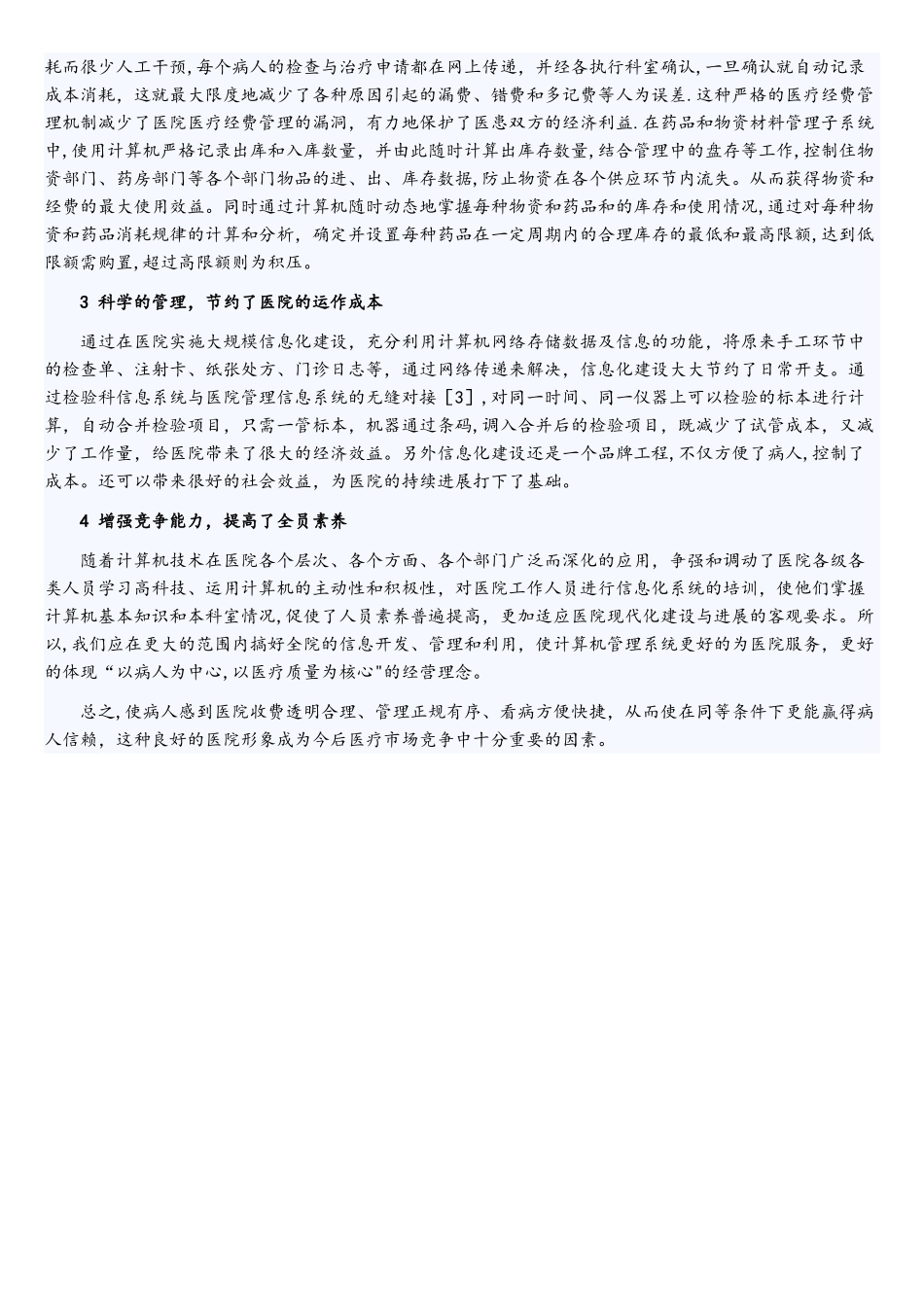 医院信息化建设的重要性及意义_第2页