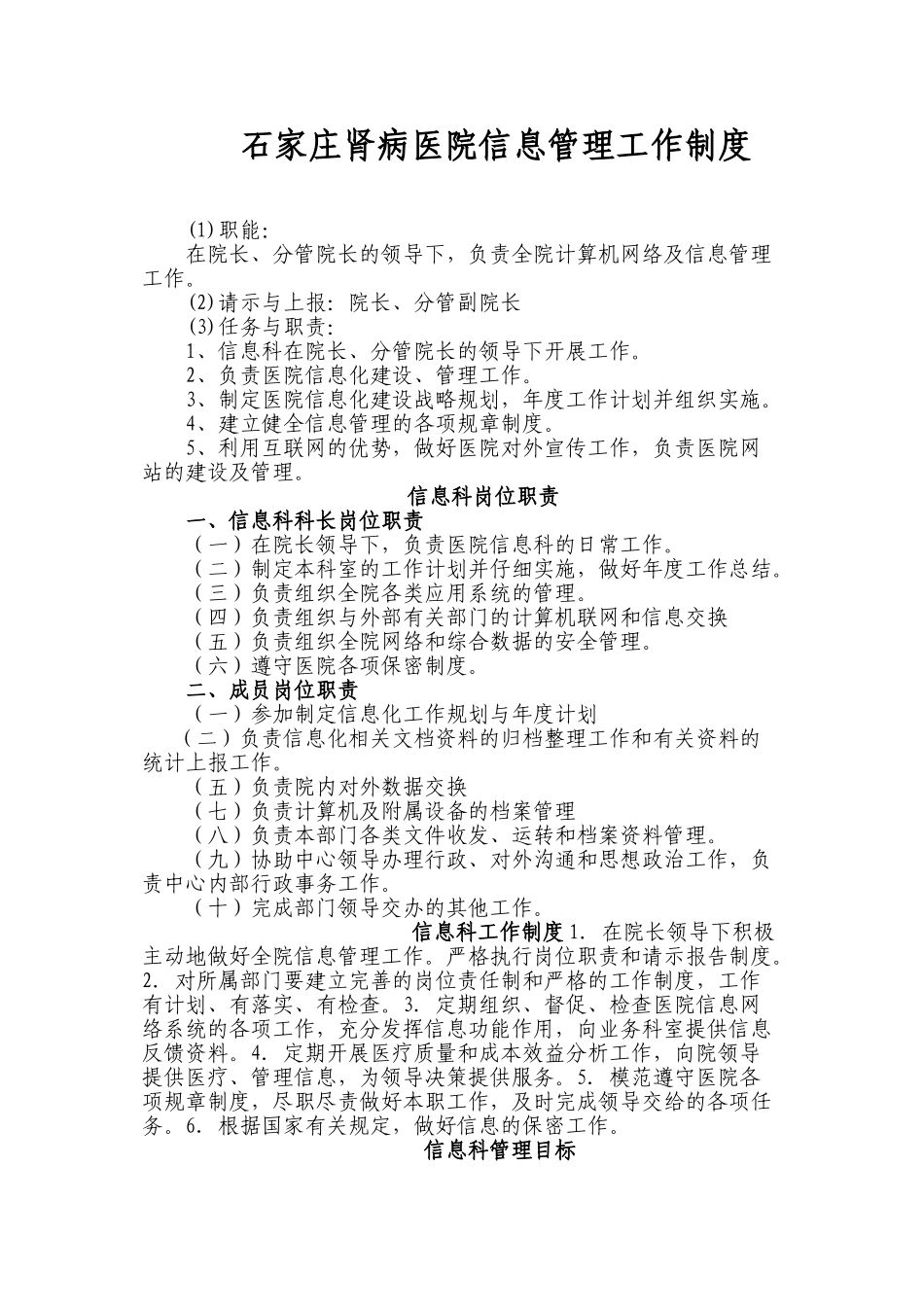 医院信息化建设管理制度实用资料_第2页