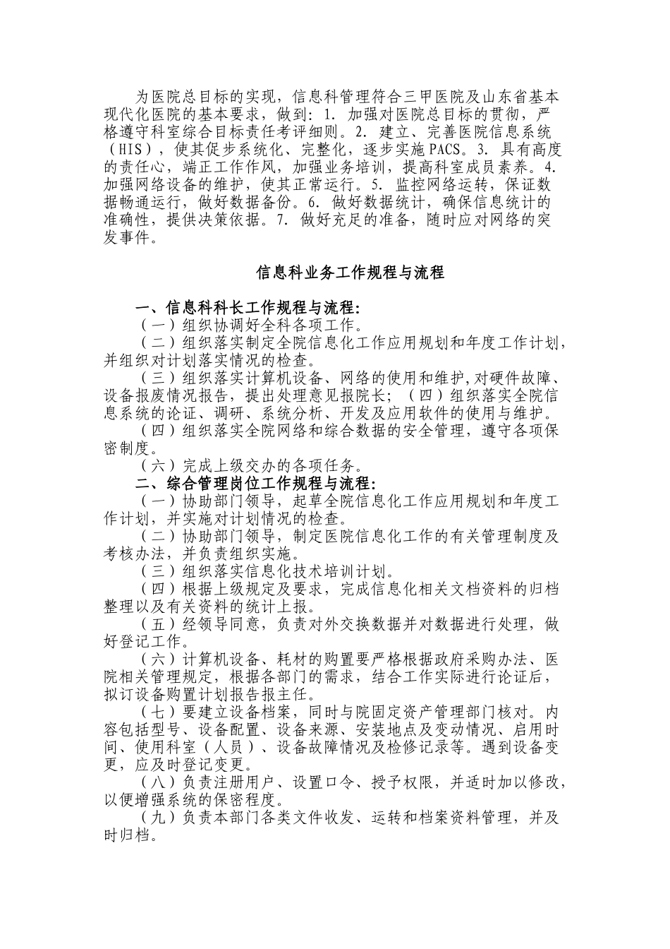 医院信息化建设管理制度实用资料_第3页