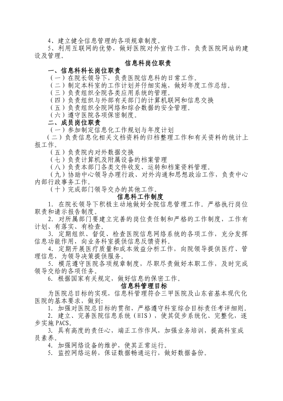 医院信息化建设相关管理制度_第2页