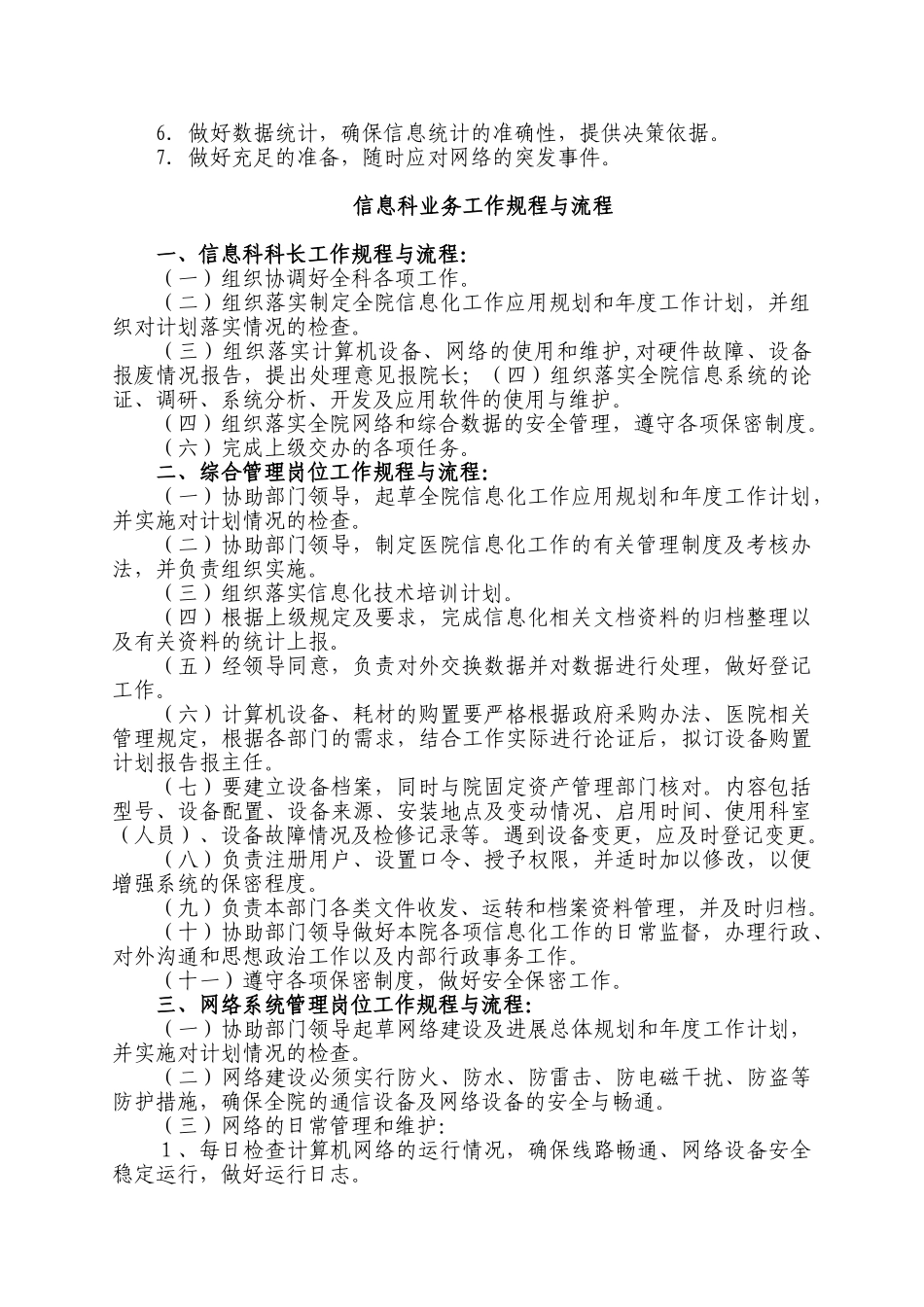 医院信息化建设相关管理制度_第3页