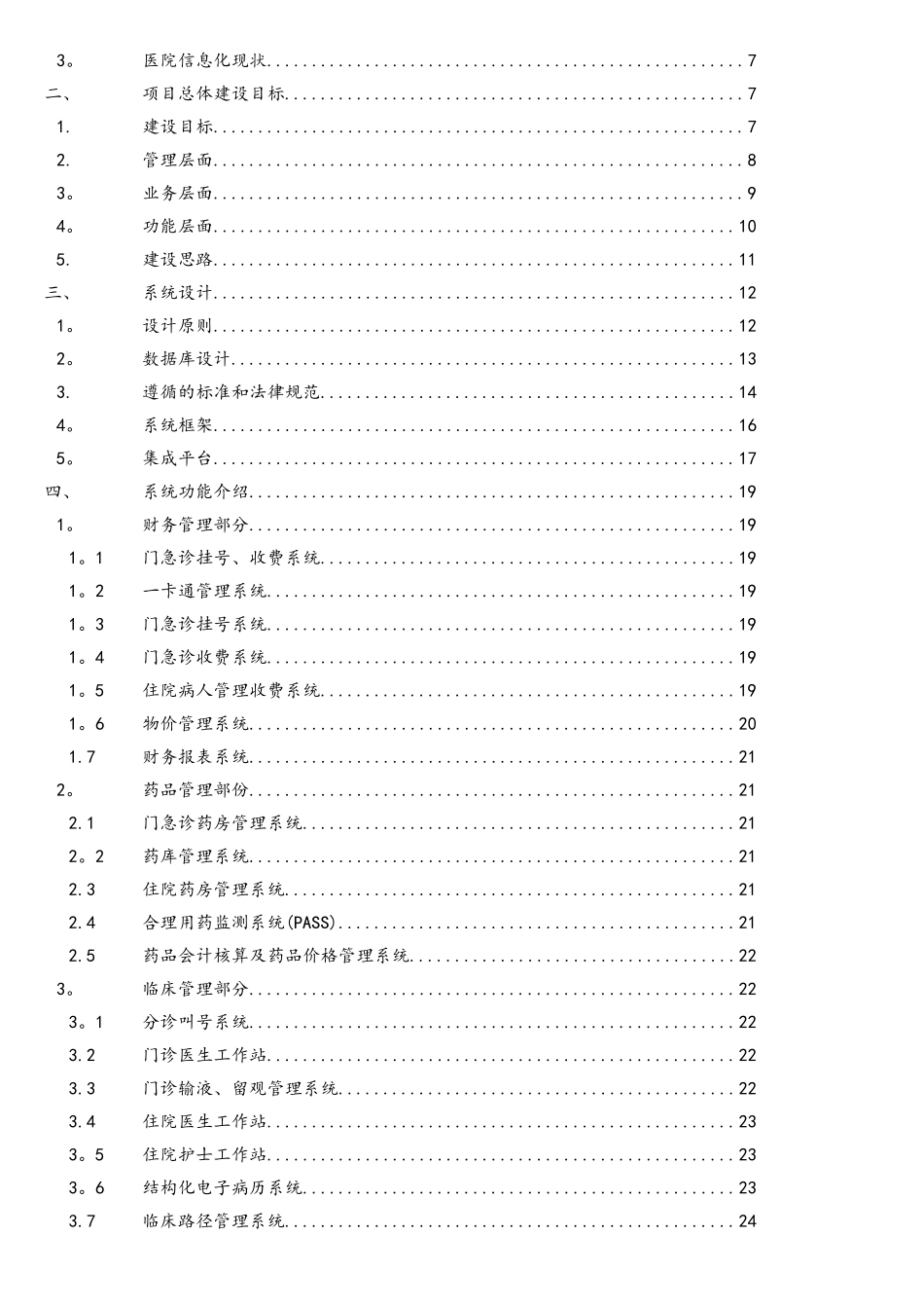 医院信息化建设方案_第2页