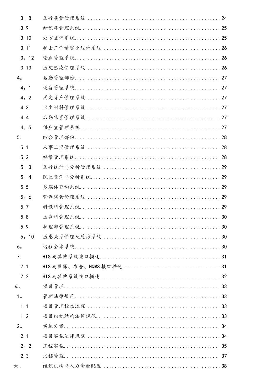 医院信息化建设方案_第3页