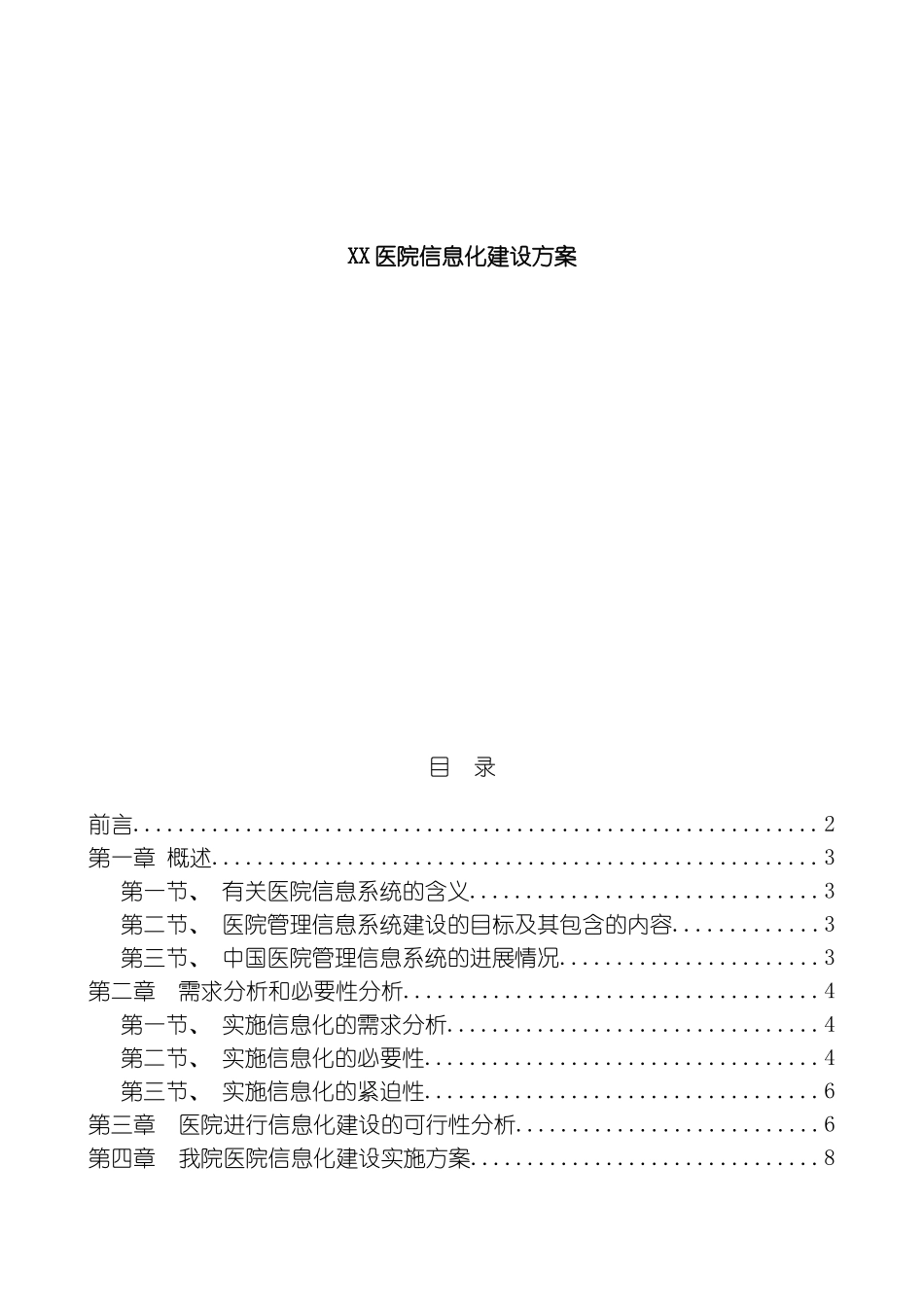 医院信息化建设方案模板_第2页