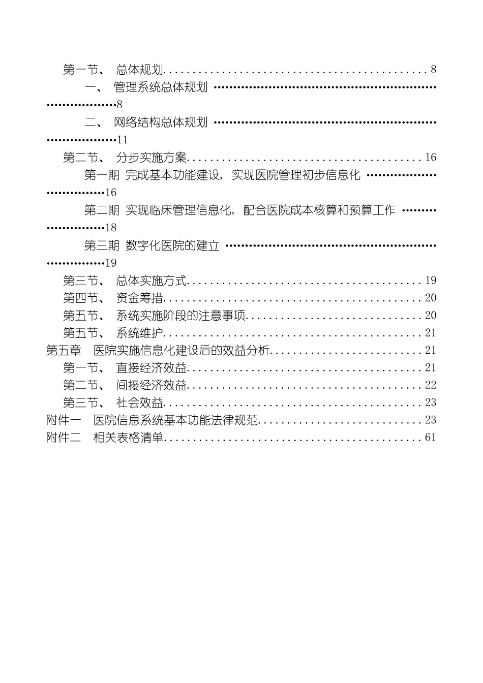 医院信息化建设方案模板_第3页