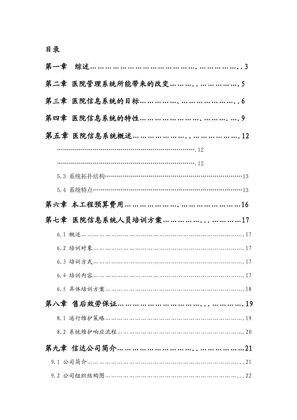 医院信息化系统方案_第1页
