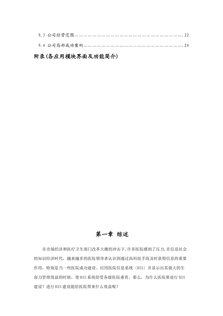 医院信息化系统方案_第2页