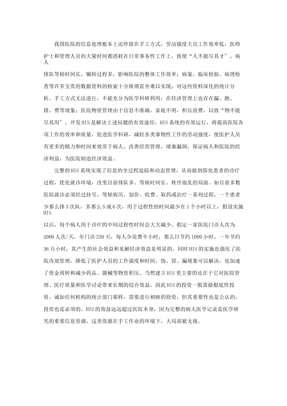 医院信息化系统方案_第3页