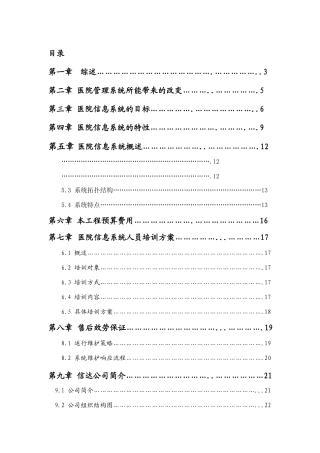 医院信息化系统方案
