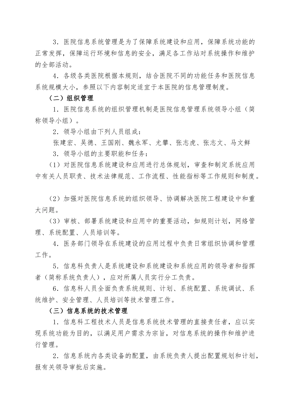 医院信息科工作制度_第2页