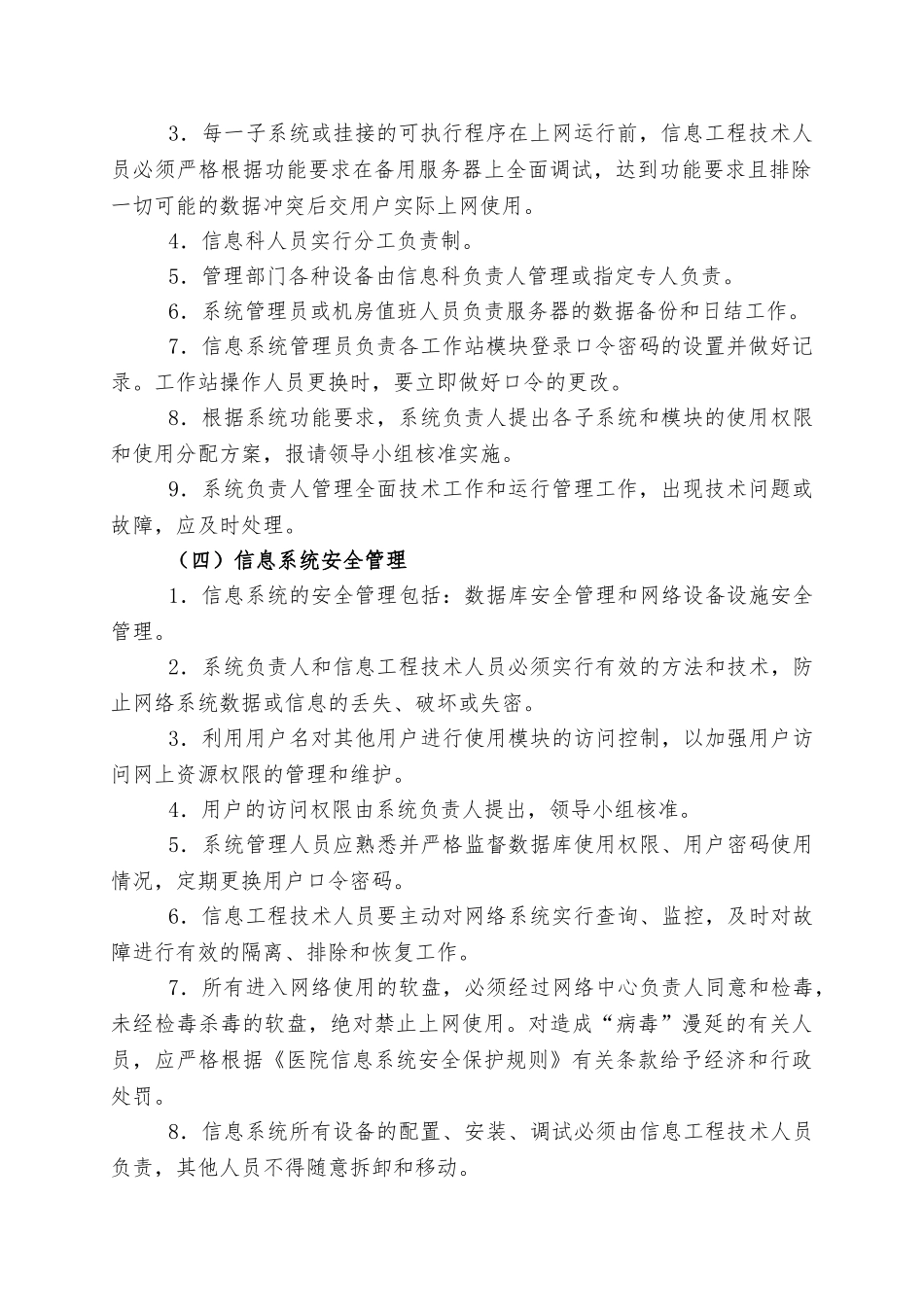 医院信息科工作制度_第3页