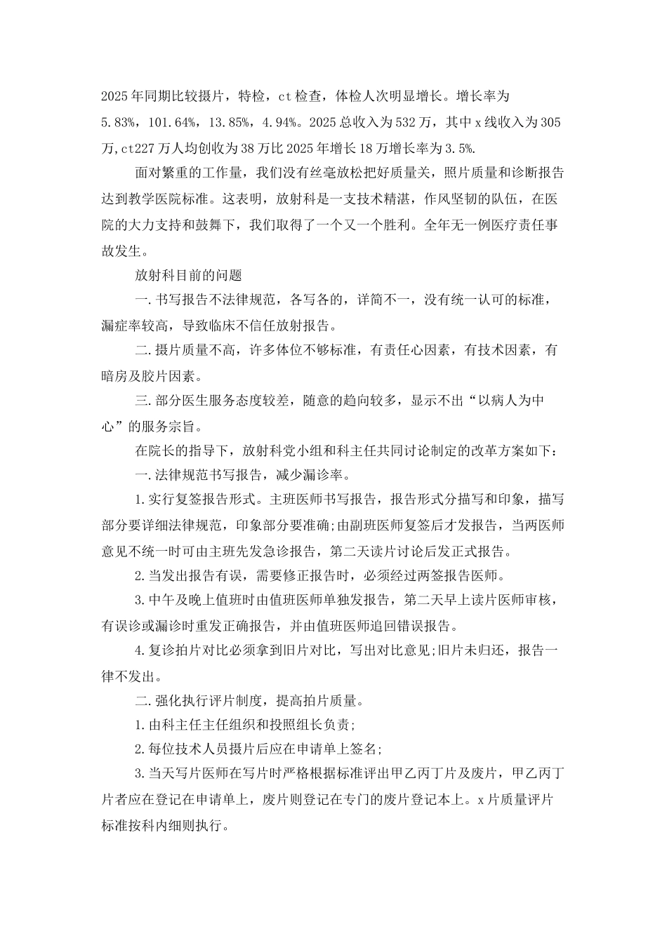 医院信息科工作总结范文1500字_第2页