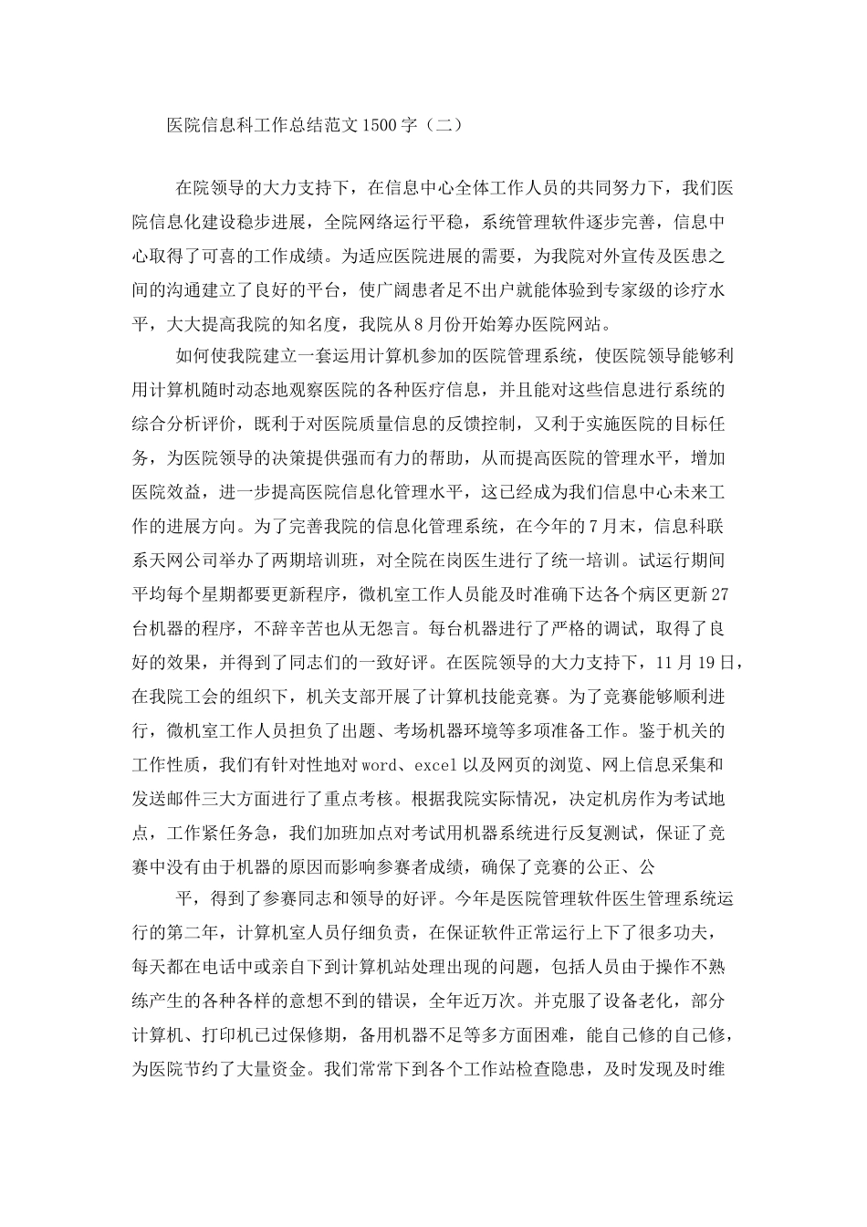 医院信息科工作总结范文1500字_第3页