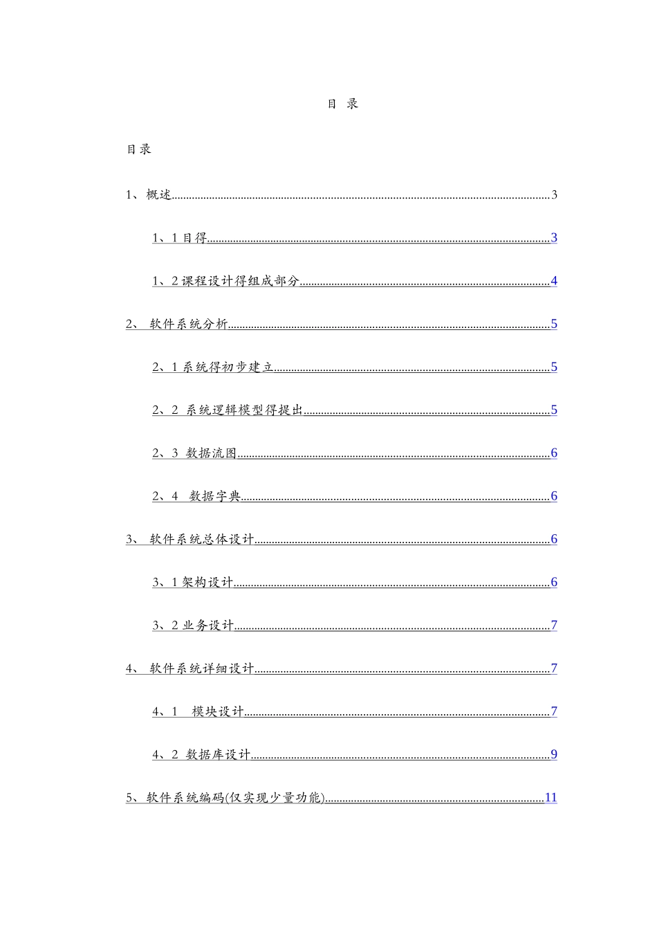 医院信息管理系统_第2页