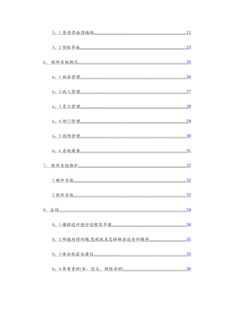 医院信息管理系统_第3页