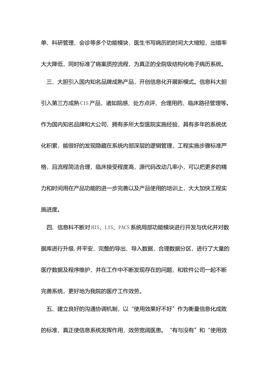 医院信息科个人总结模板_第2页