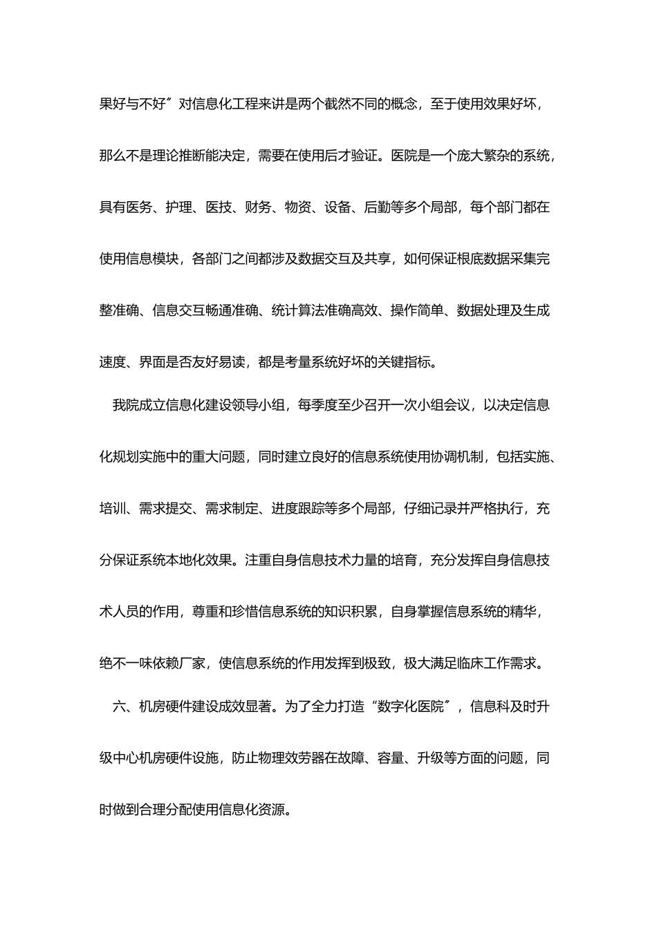 医院信息科个人总结模板_第3页