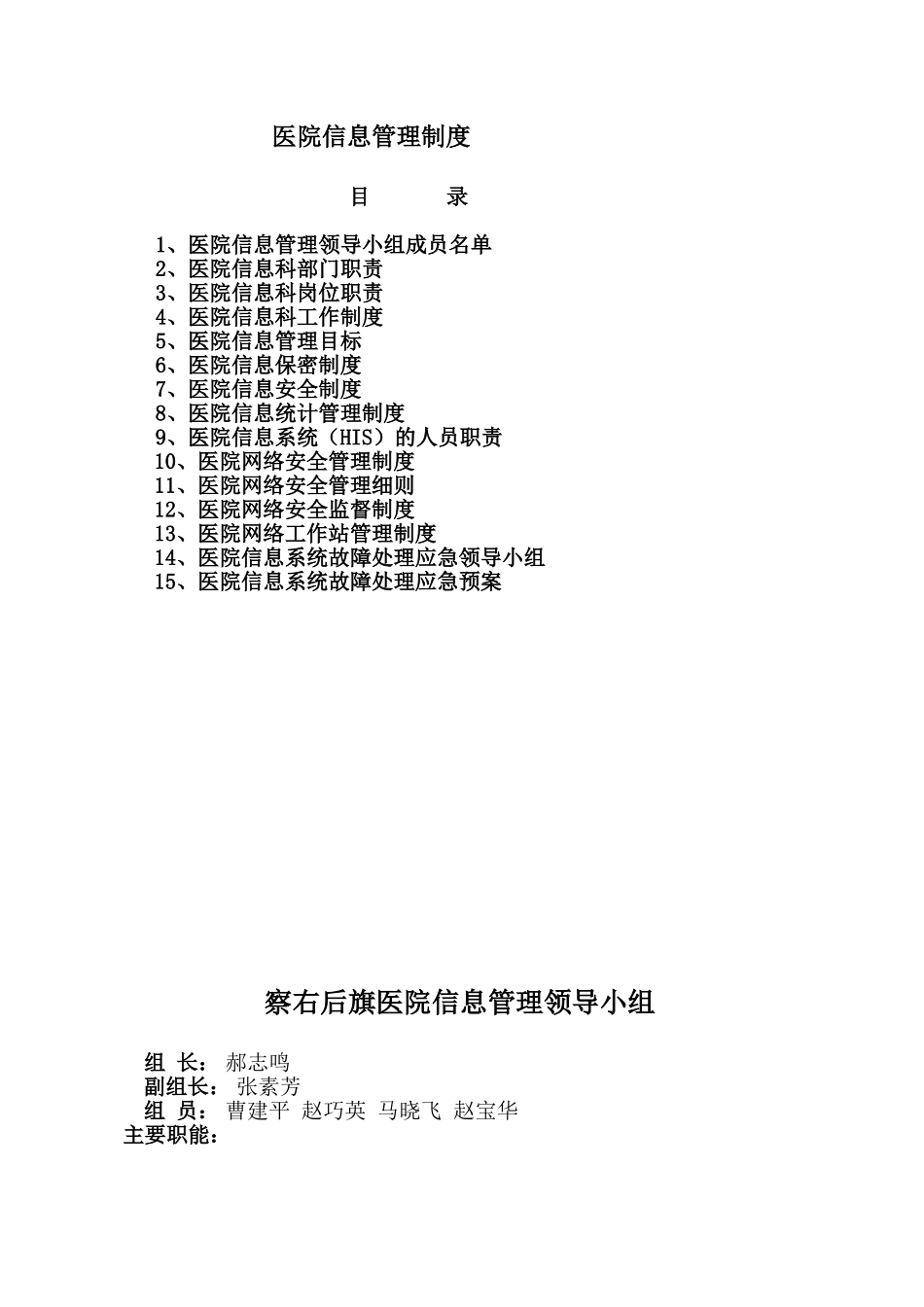 医院信息化管理制度_第1页