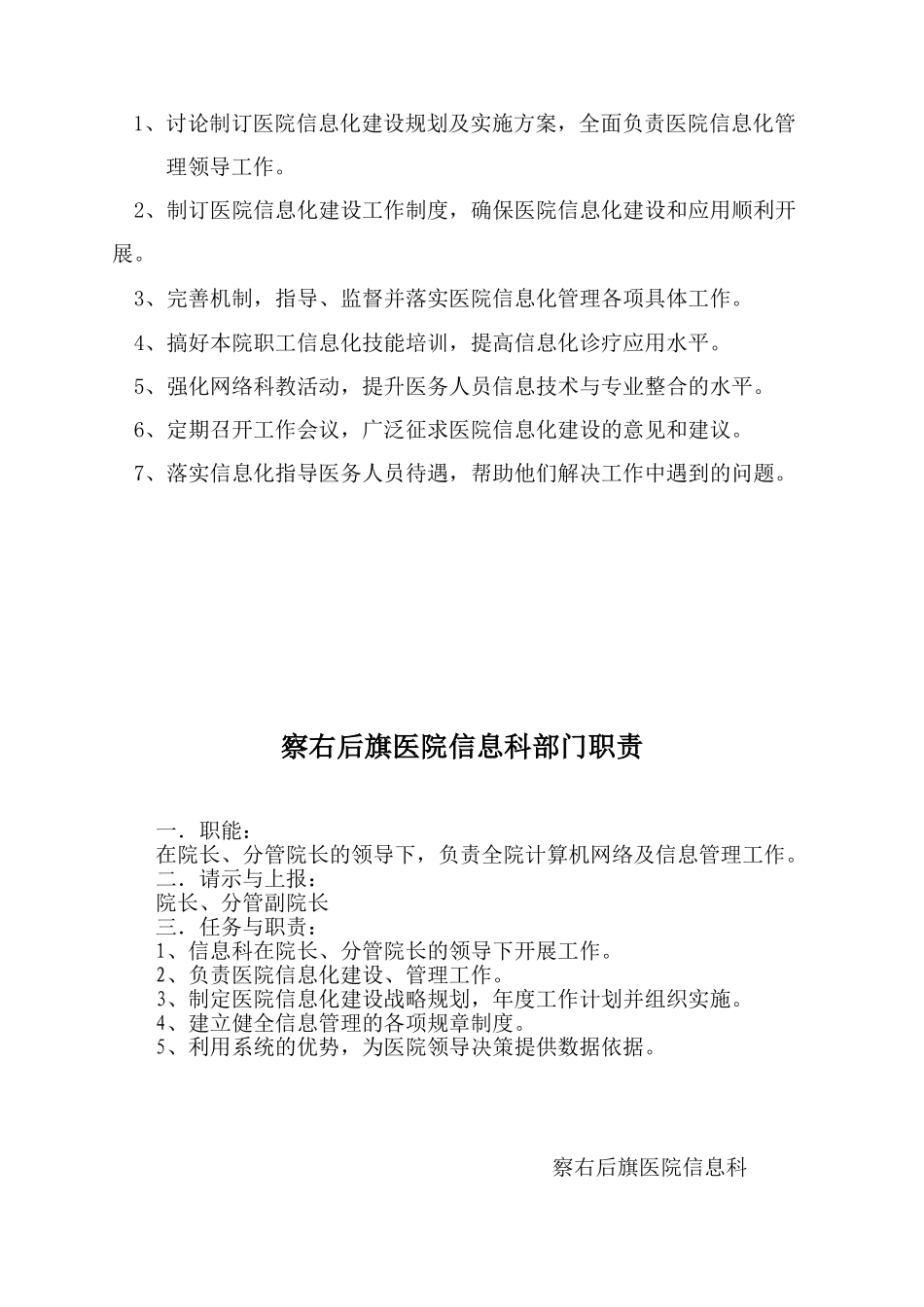 医院信息化管理制度_第2页