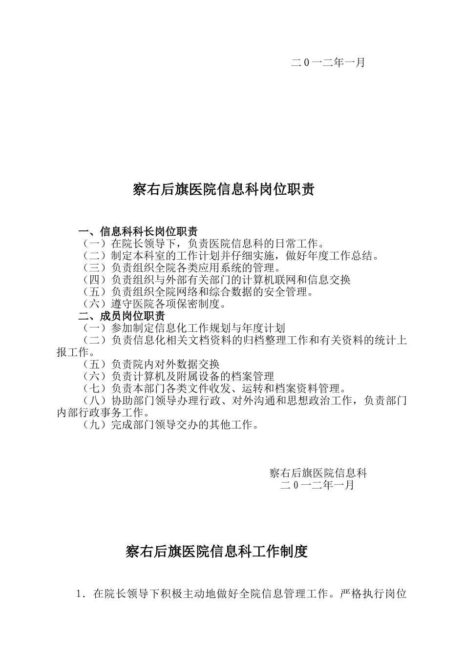 医院信息化管理制度_第3页