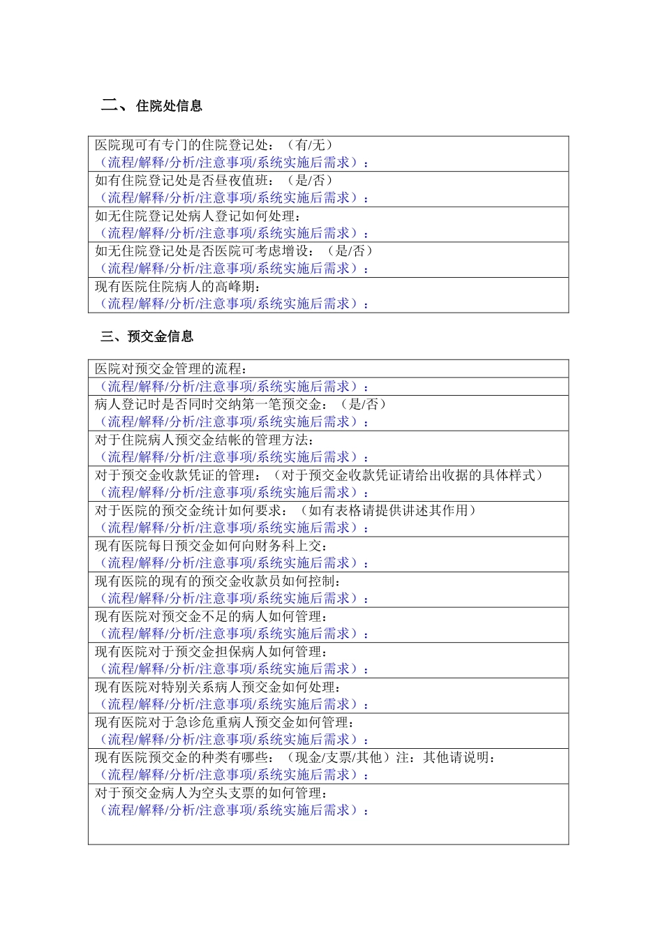 医院信息系统调研报告 模板_第3页