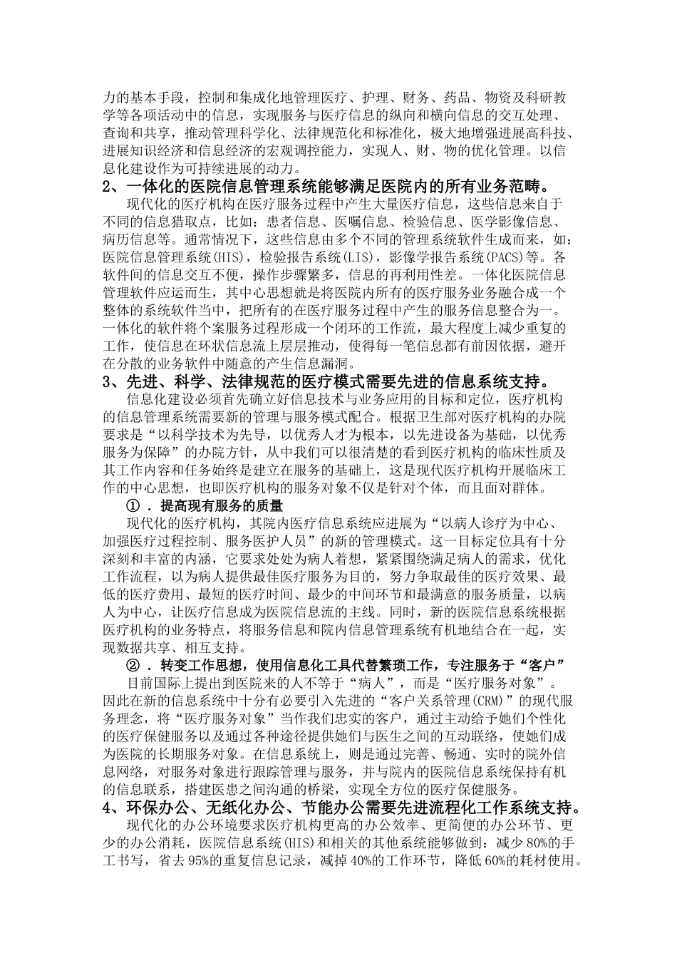 医院信息管理系统可行性报告_第2页