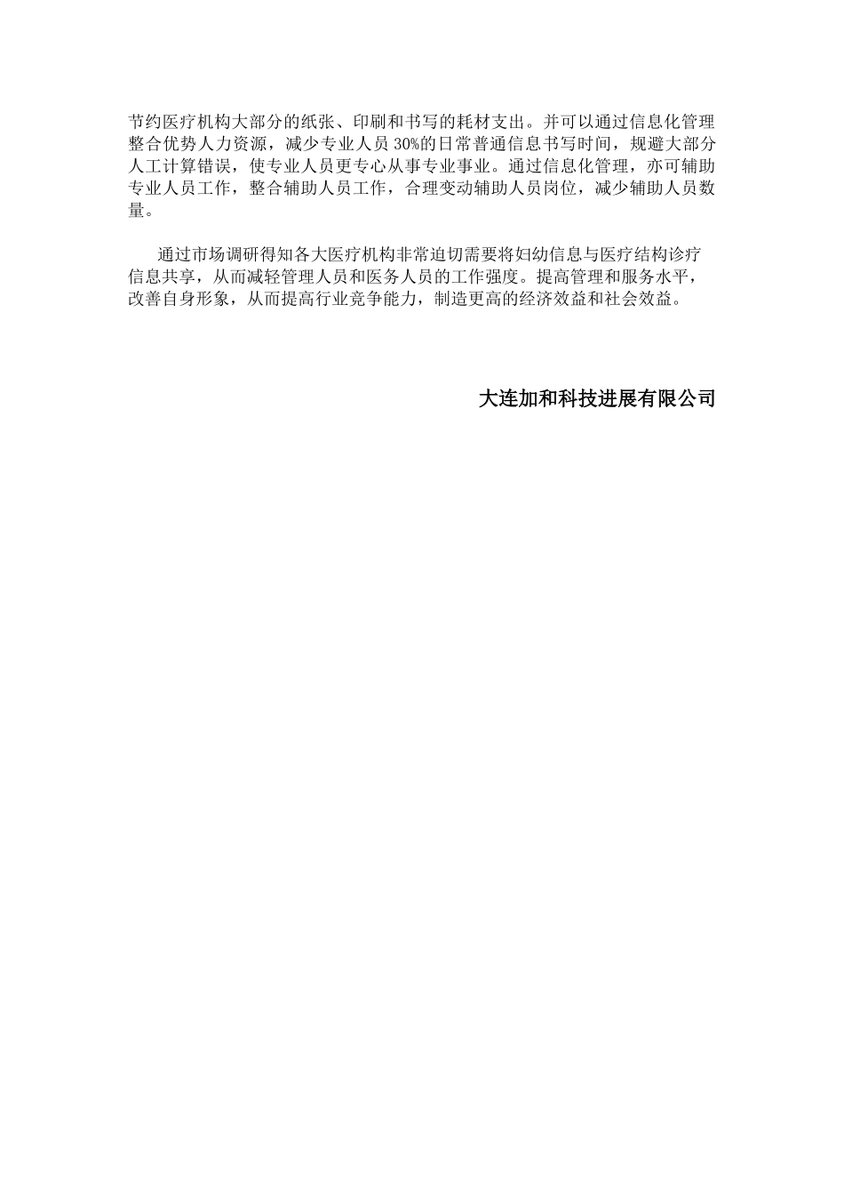 医院信息管理系统可行性报告_第3页