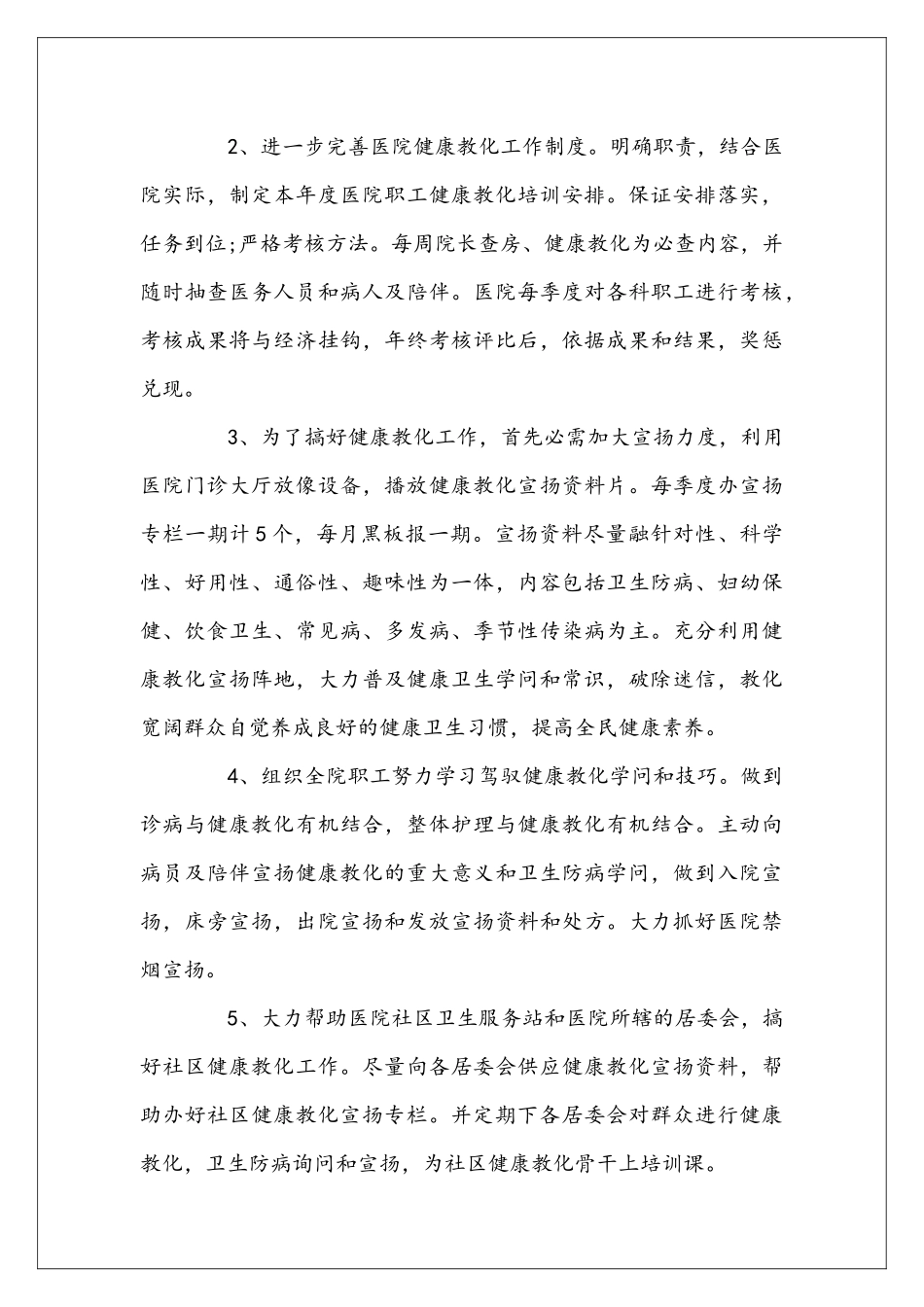 医院健康教化工作安排范本_第3页