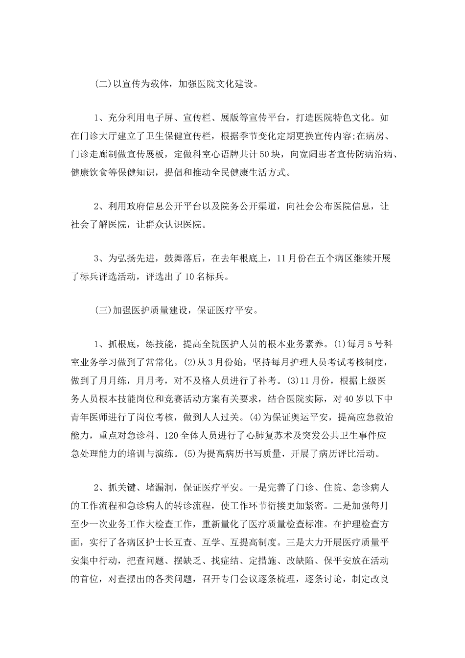 医院信访维稳工作总结三篇_第2页