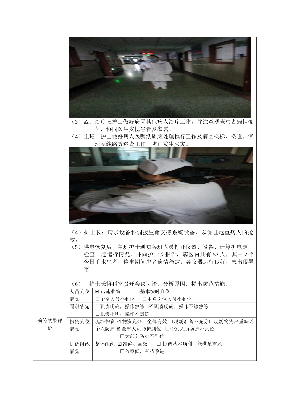 医院停电应急预案演练_第2页