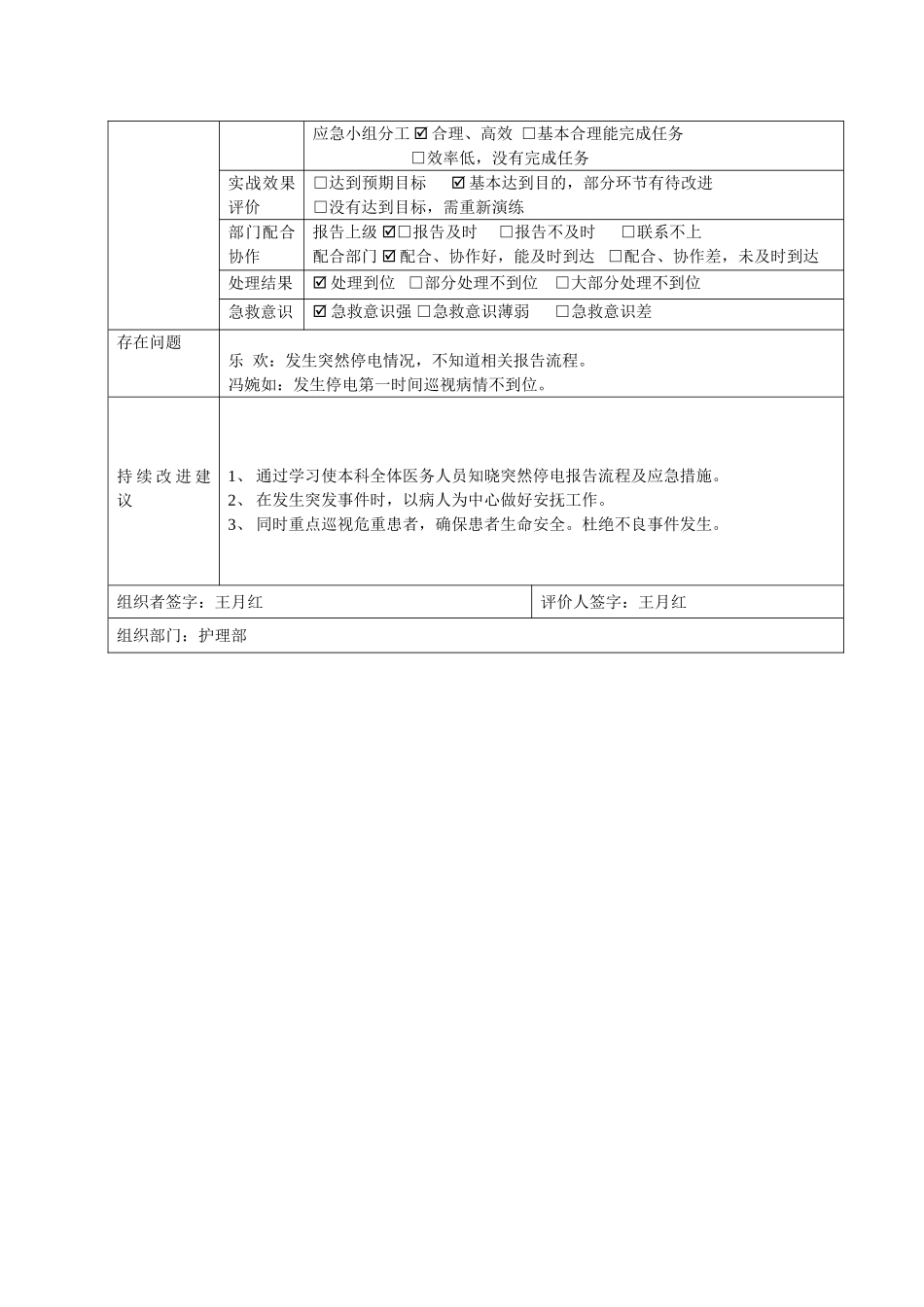 医院停电应急预案演练_第3页