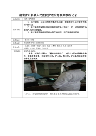 医院停电应急预案演练