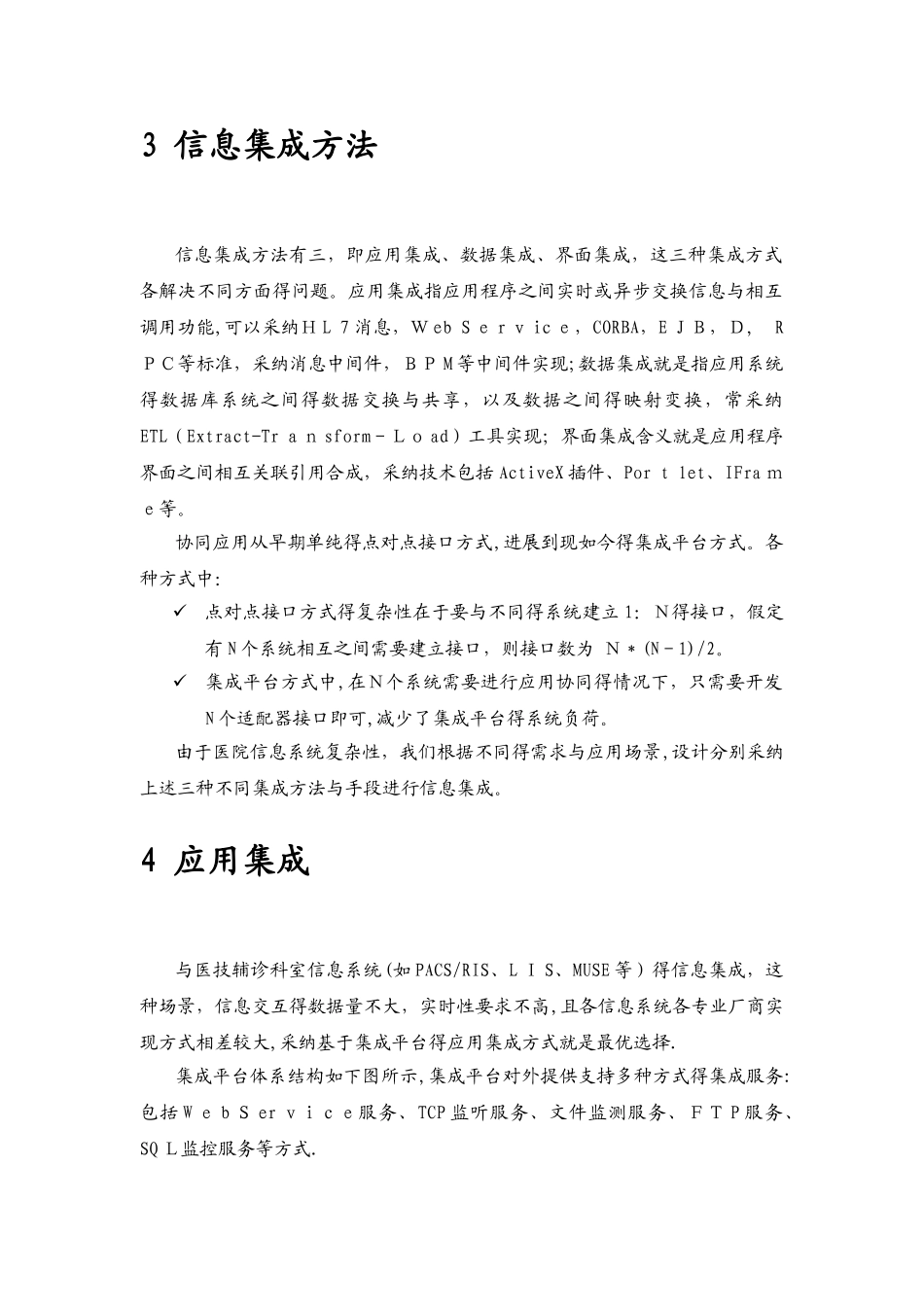 医院信息集成平台建设技术方案_第2页