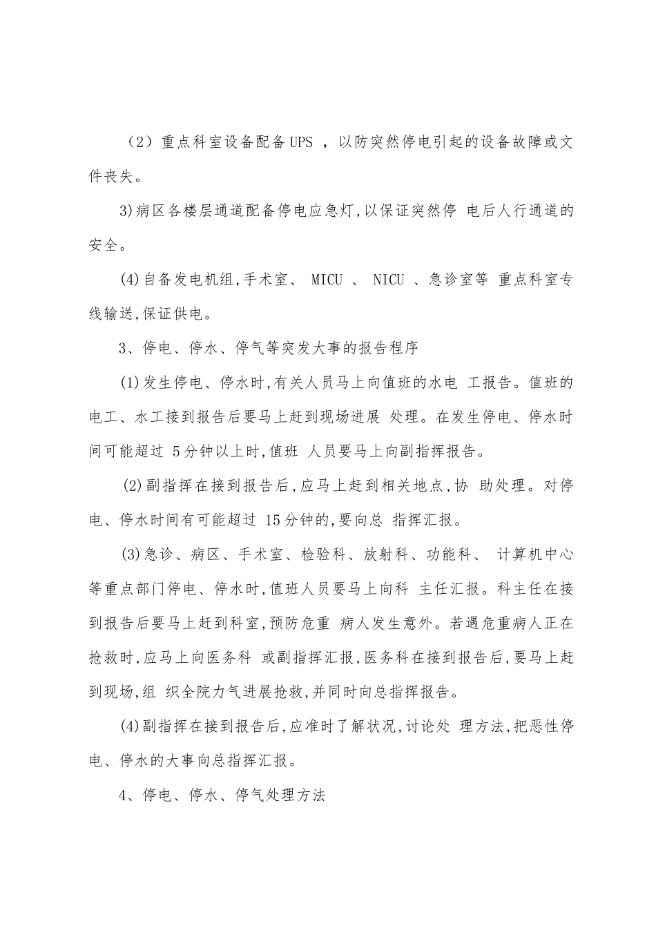 医院停电应急预案_第2页