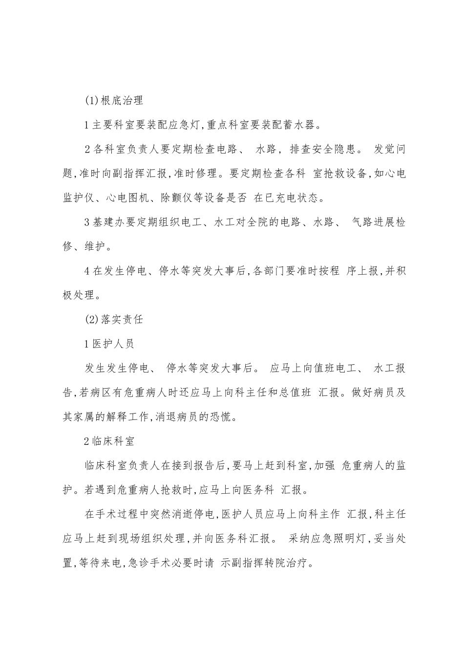 医院停电应急预案_第3页