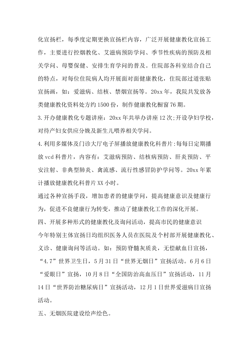 医院健康教育工作计划总结--_第3页