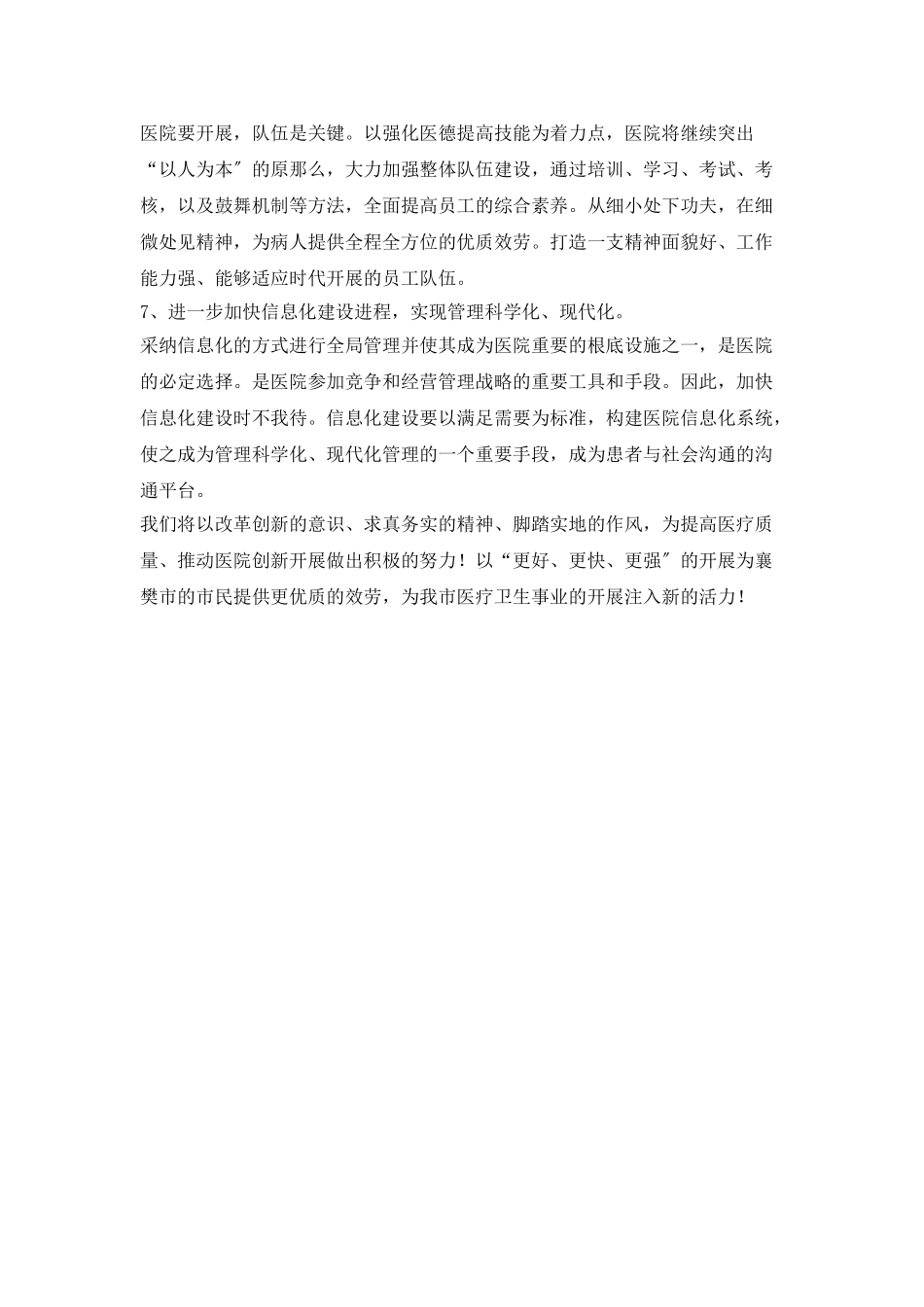 医院健康教育工作计划表格_第2页