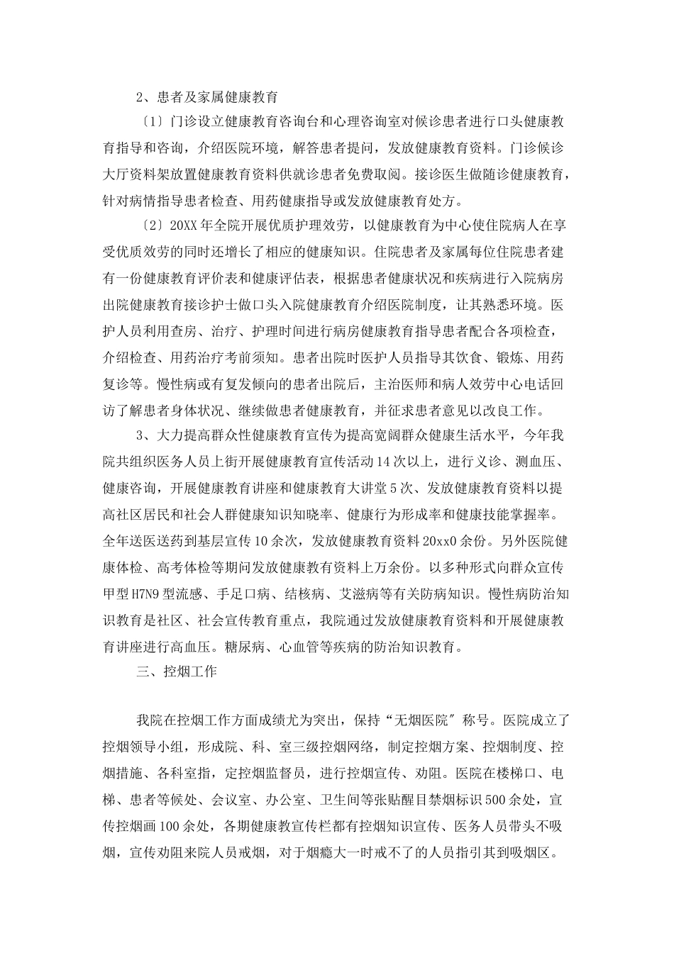 医院健康教育工作总结三篇_第3页
