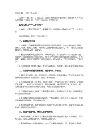 医院儿科上半年工作总结