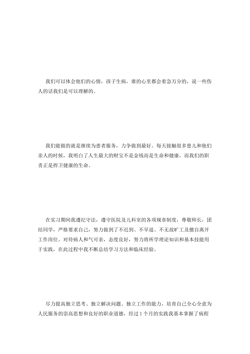 医院儿科实习自我鉴定模板_第2页