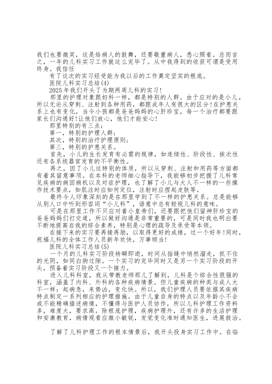 医院儿科实习总结5篇_第3页