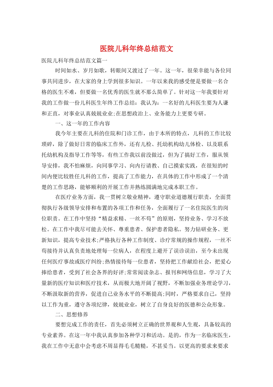 医院儿科年终总结范文_第1页