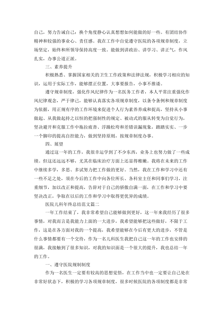 医院儿科年终总结范文_第2页