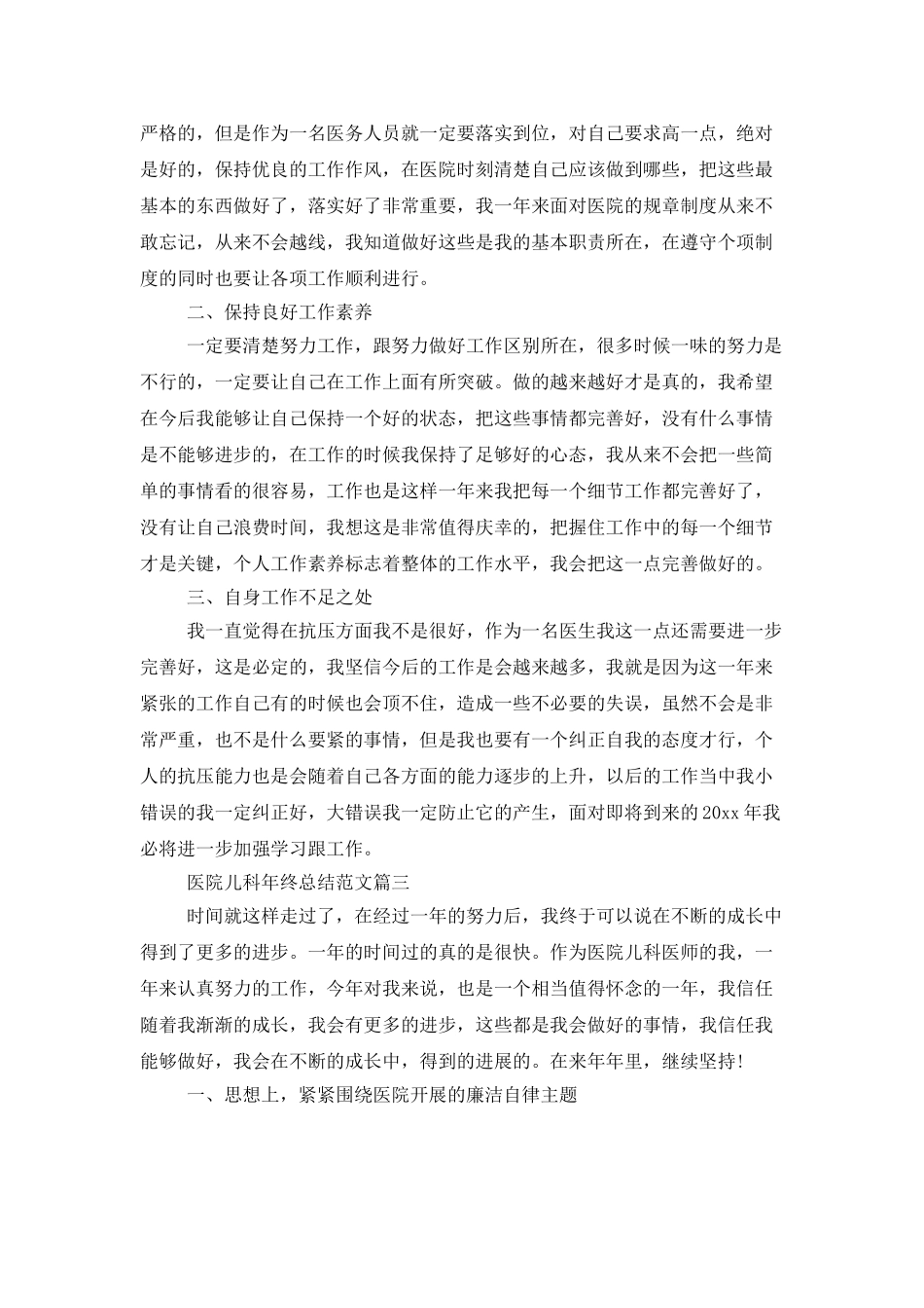 医院儿科年终总结范文_第3页