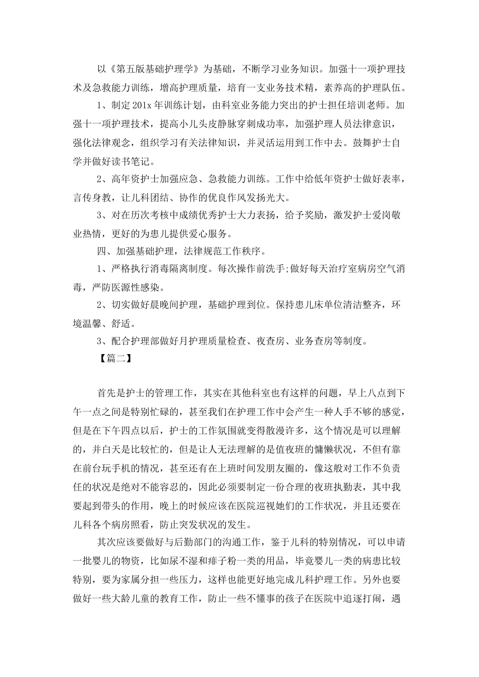 医院儿科护士长个人工作计划_第2页